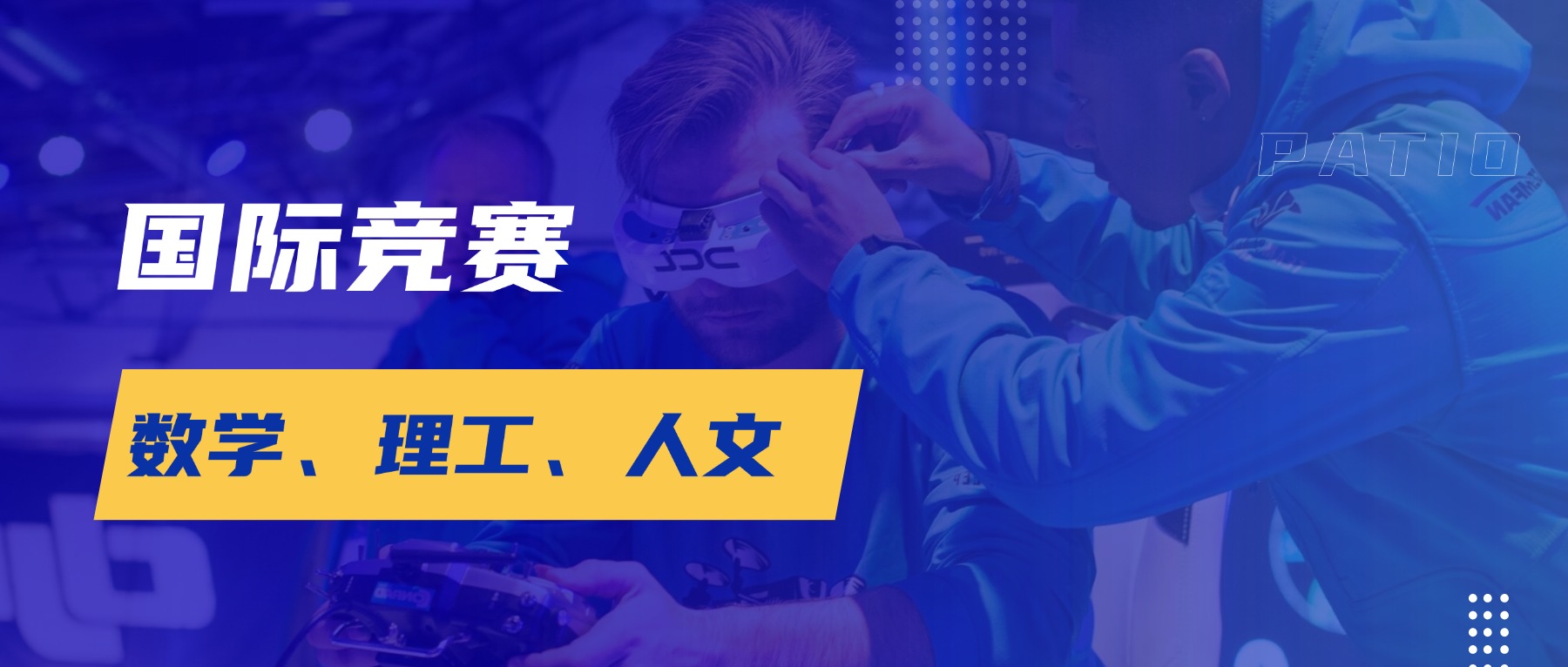 国际竞赛辅导中心